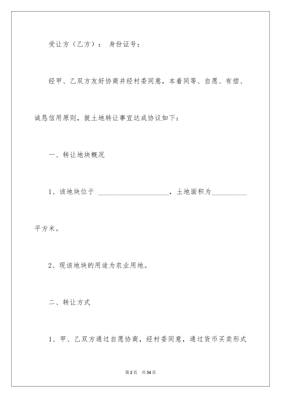 2024买卖合同_1378_第2页