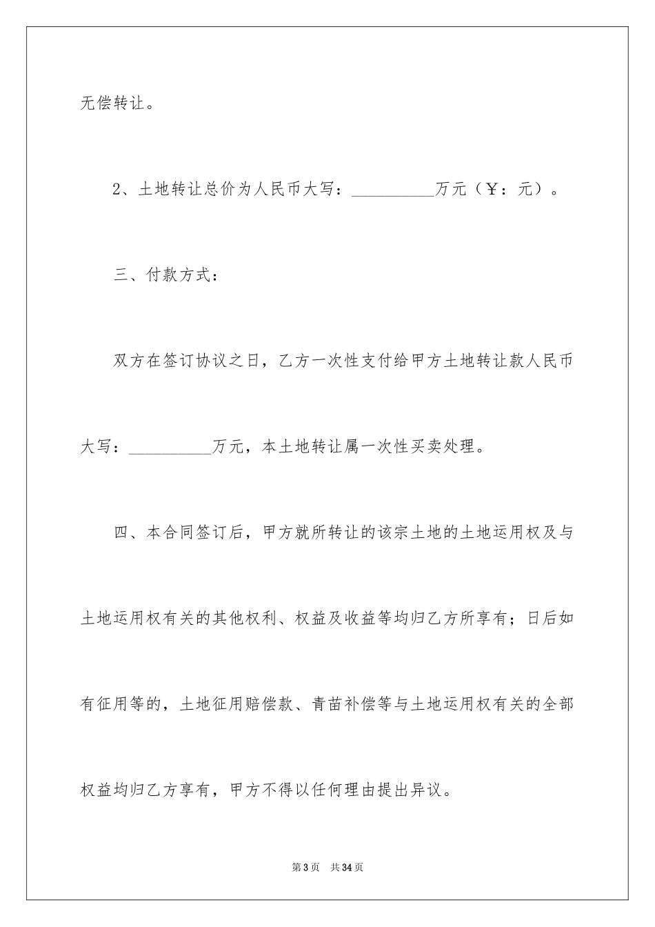 2024买卖合同_1378_第3页