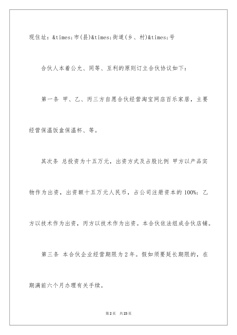 2024三方合作协议书_4_第2页