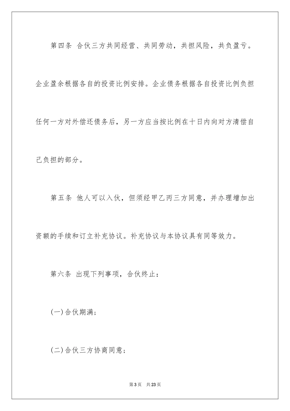 2024三方合作协议书_4_第3页