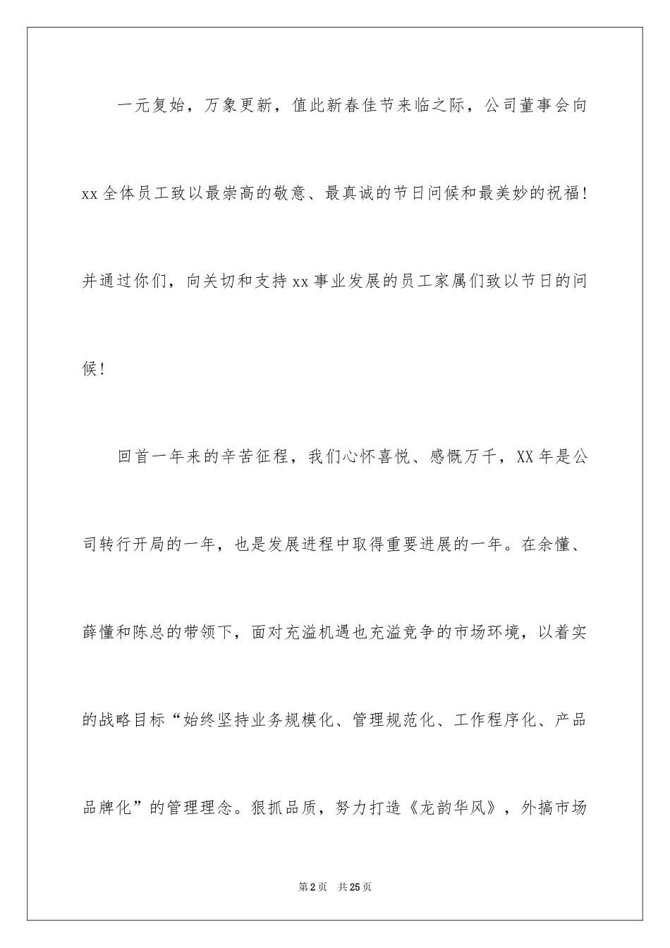 2024公司春节慰问信_32_第2页