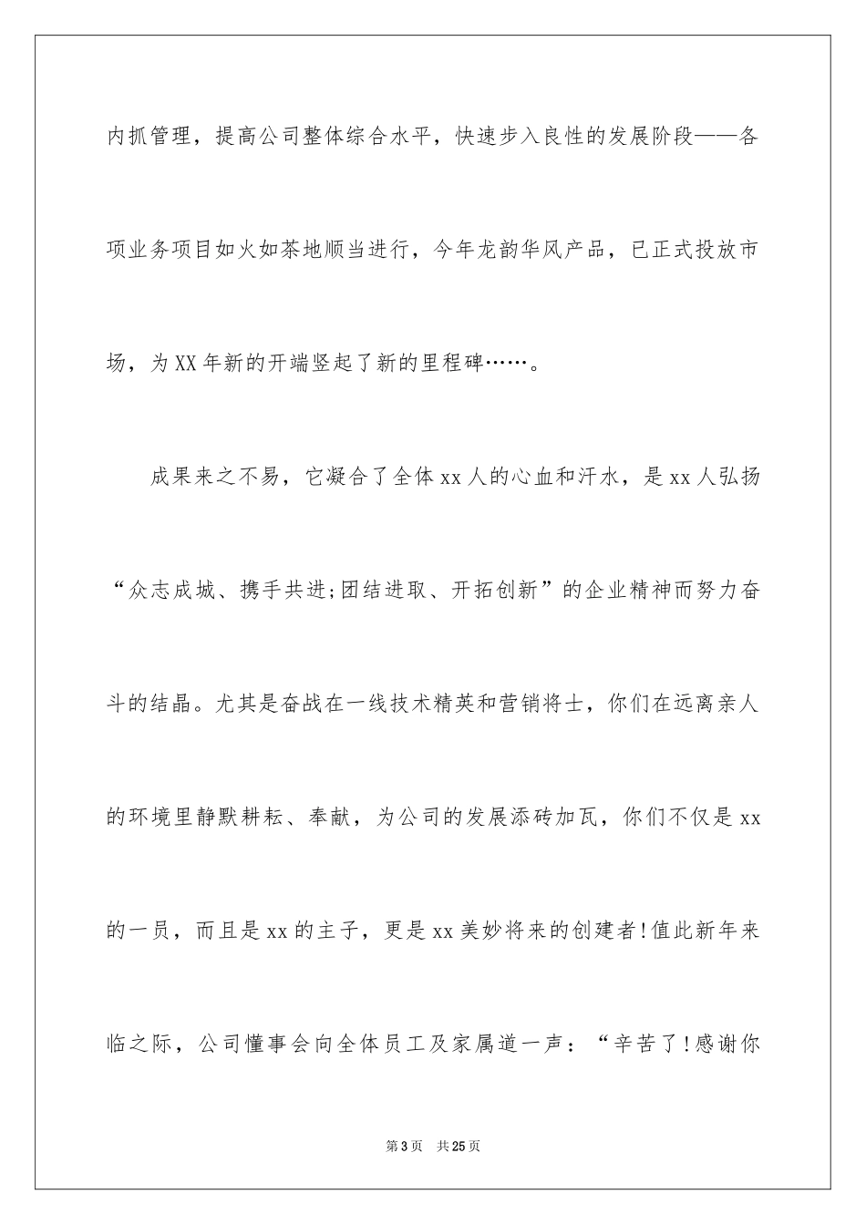 2024公司春节慰问信_32_第3页