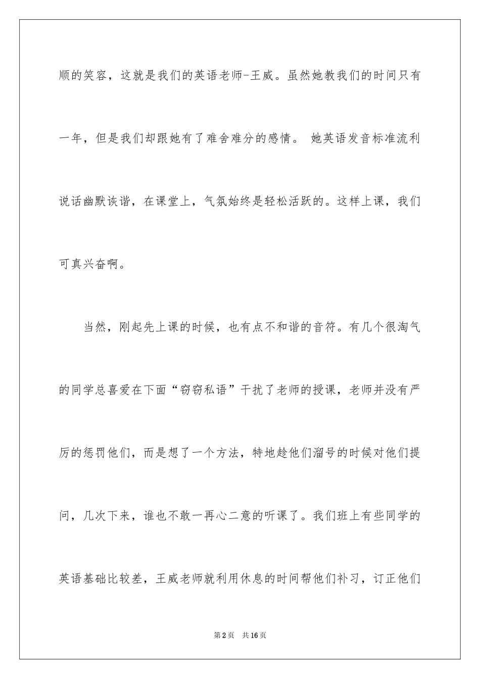 2024优秀写人作文300字_200_第2页