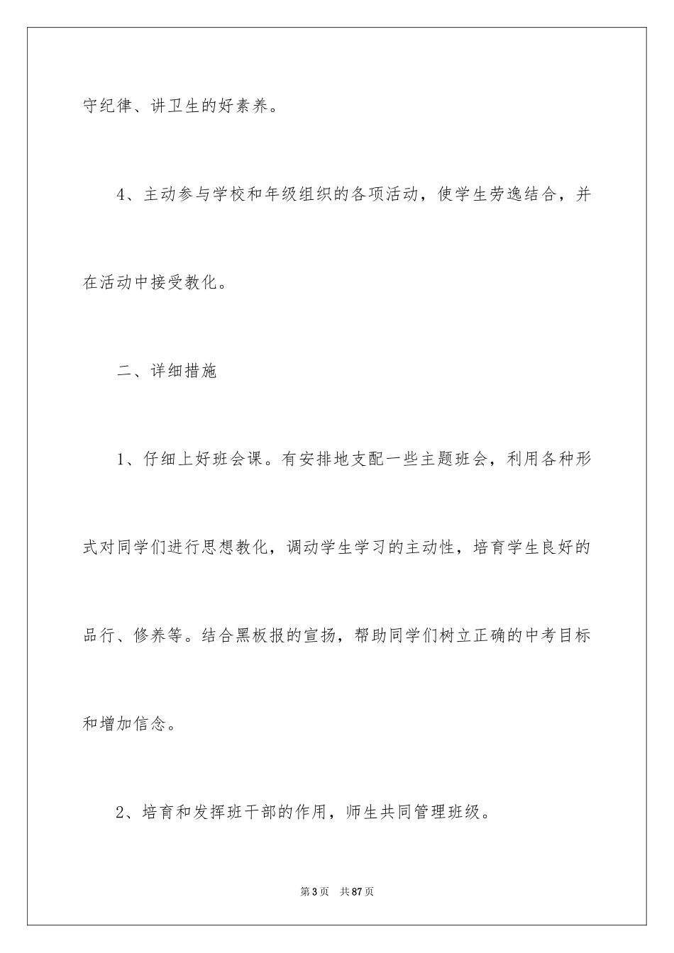 2024初三下学期班主任工作计划_6_第3页