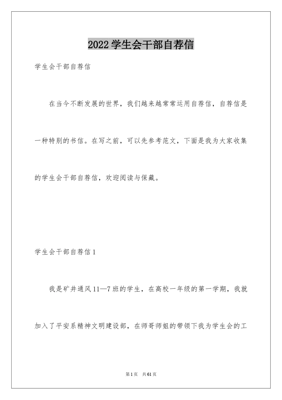 2024学生会干部自荐信_第1页