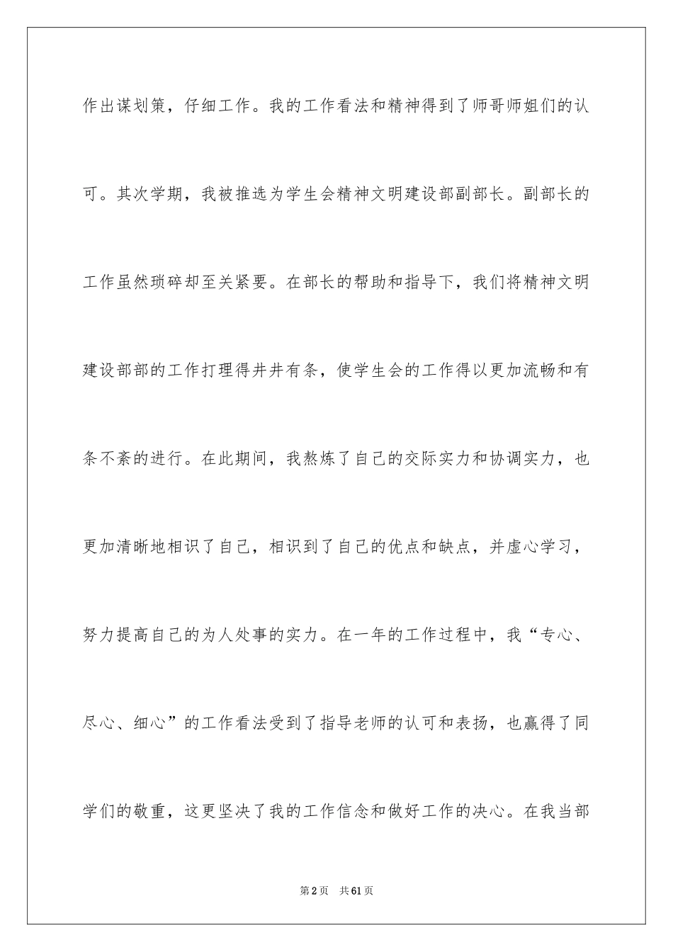 2024学生会干部自荐信_第2页