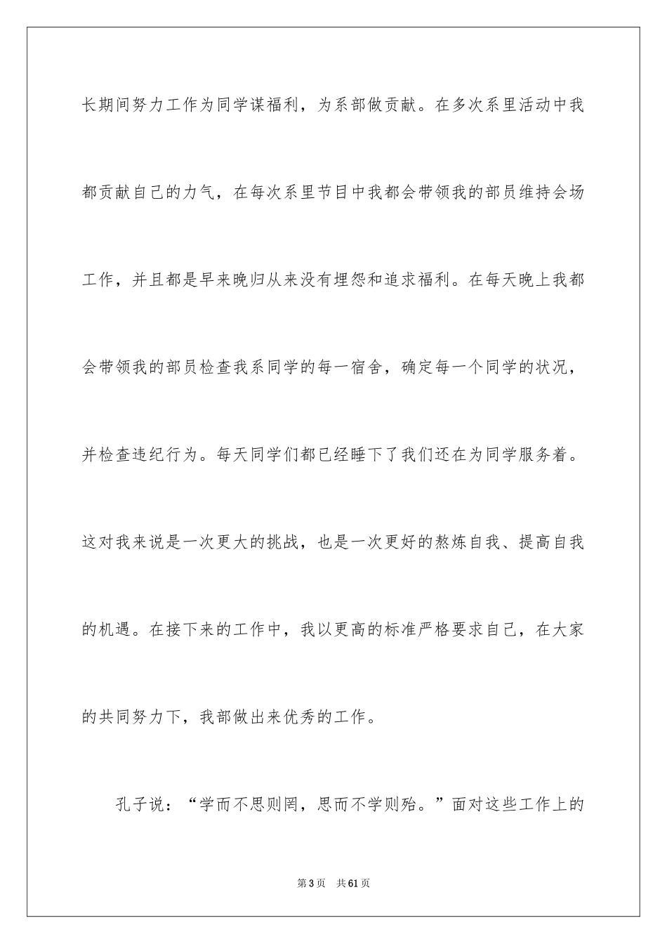 2024学生会干部自荐信_第3页