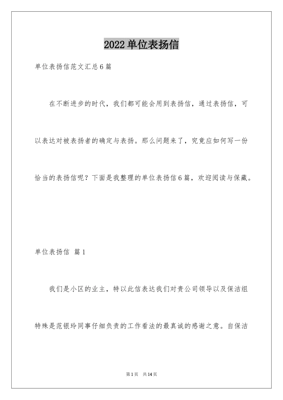 2024单位表扬信_20_第1页