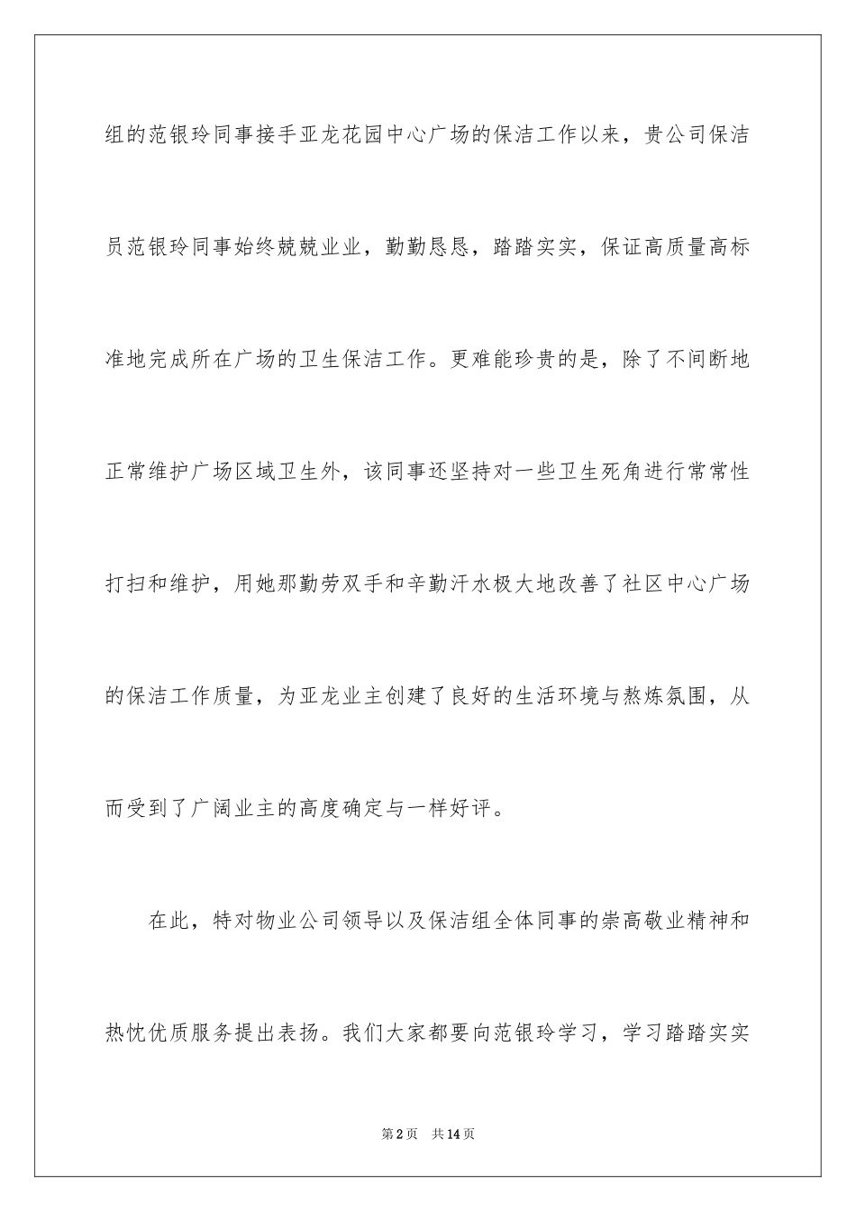 2024单位表扬信_20_第2页