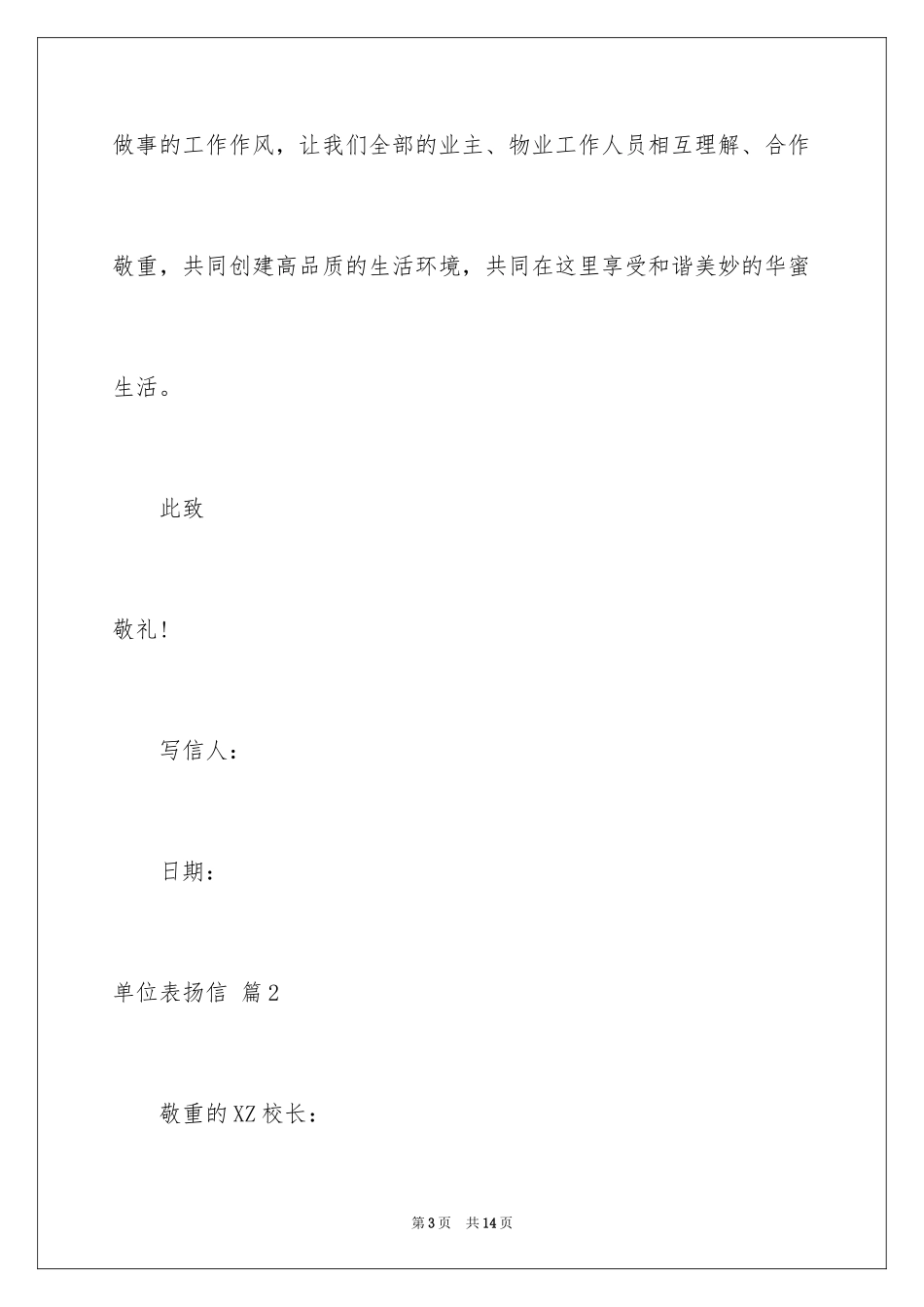 2024单位表扬信_20_第3页