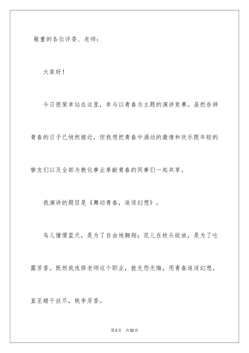 2024初中生青春励志演讲稿_51_第2页