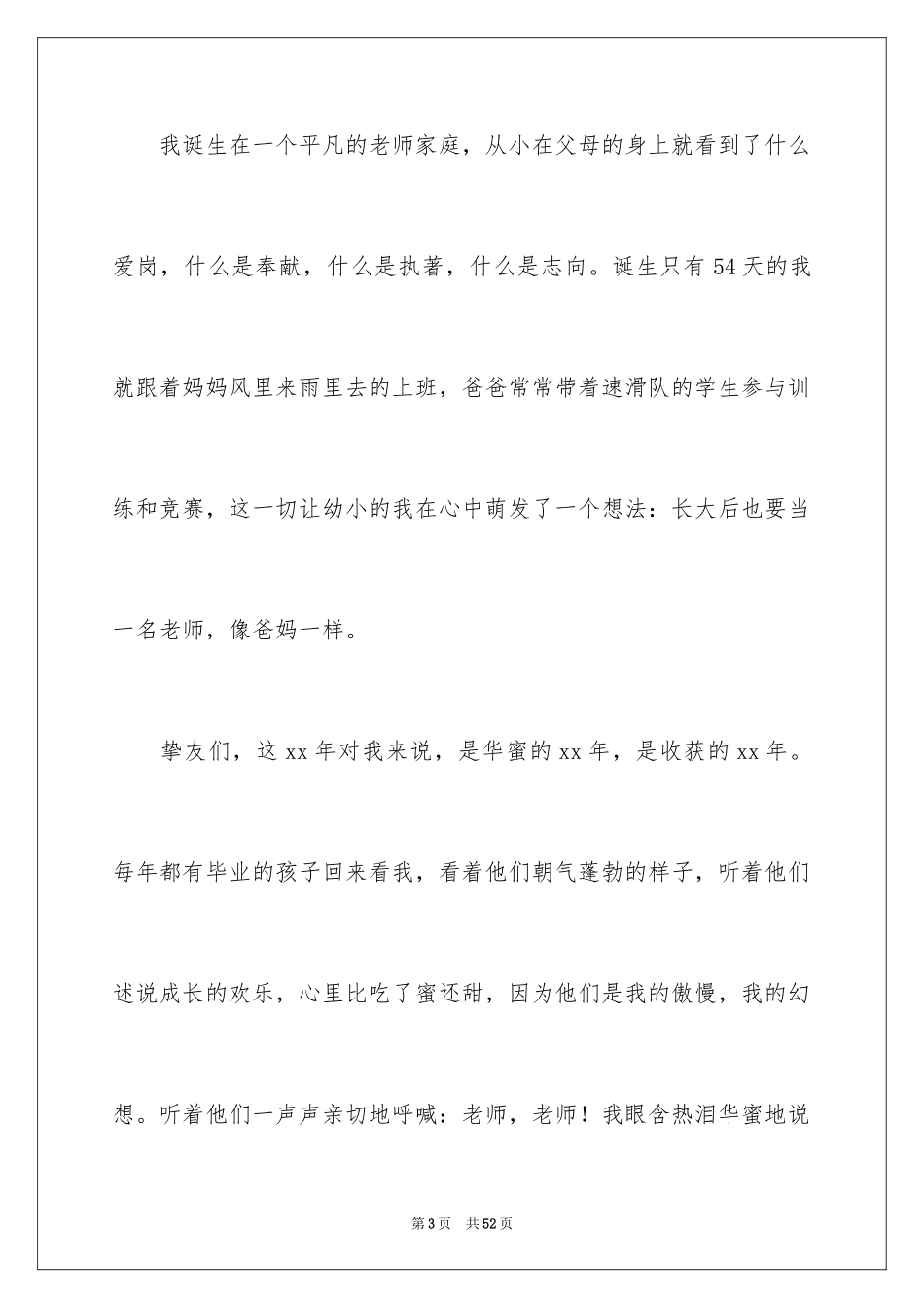 2024初中生青春励志演讲稿_51_第3页