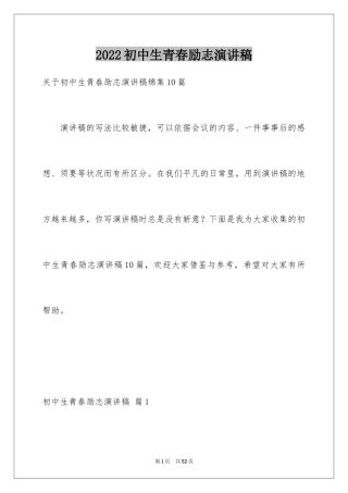 2024初中生青春励志演讲稿_51