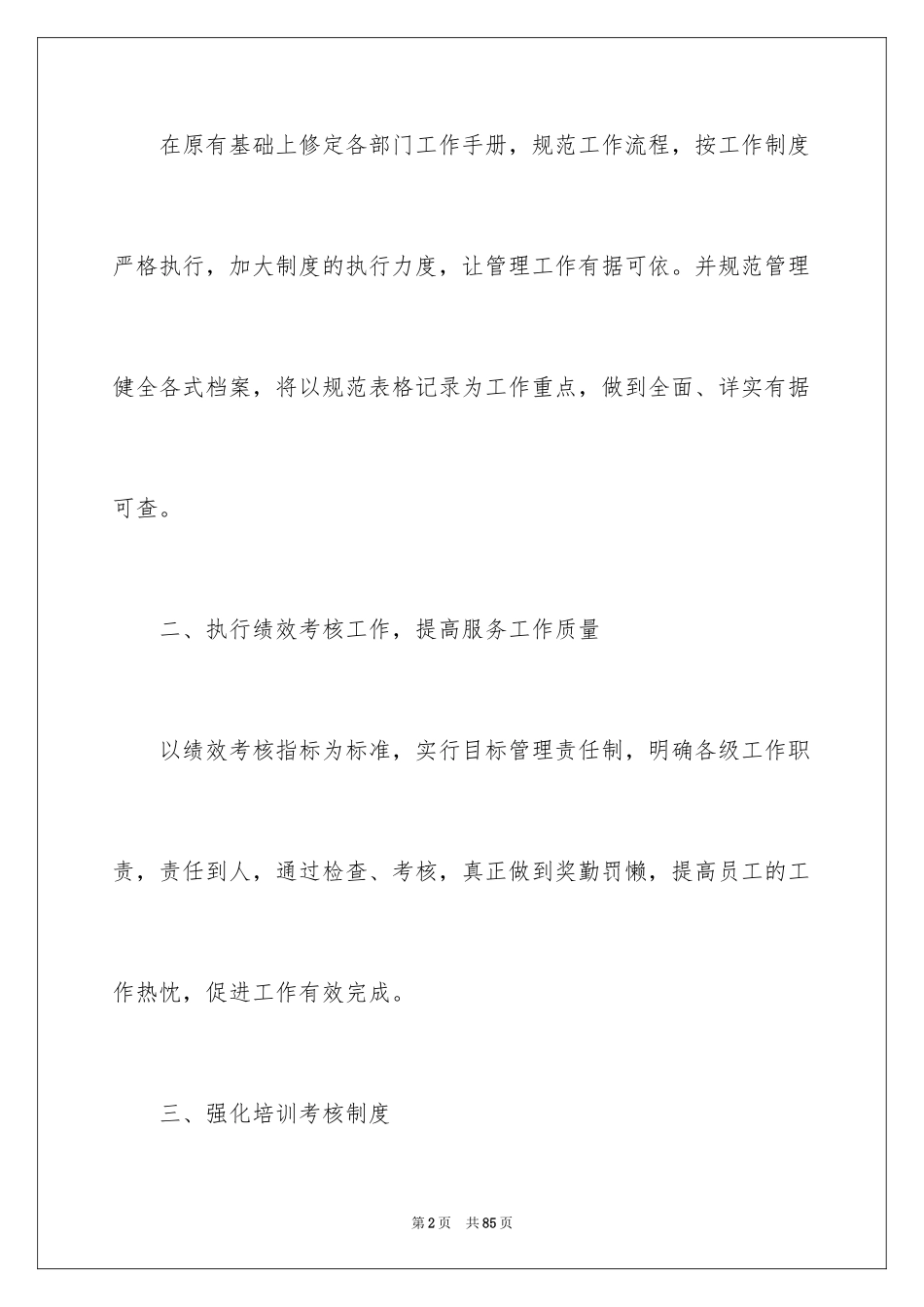 2024公司客服工作计划_第2页