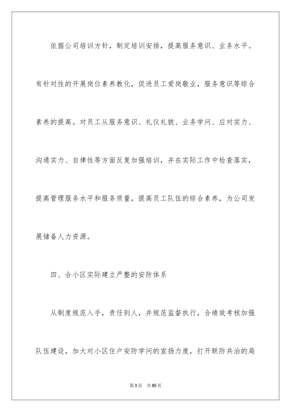 2024公司客服工作计划_第3页