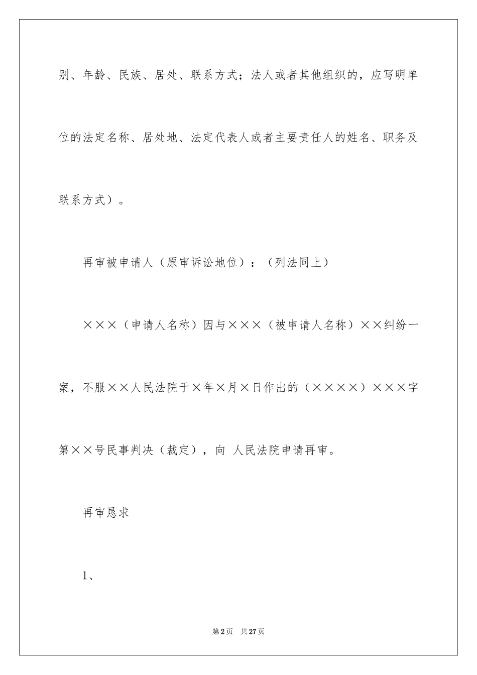 2024再审申请书_15_第2页