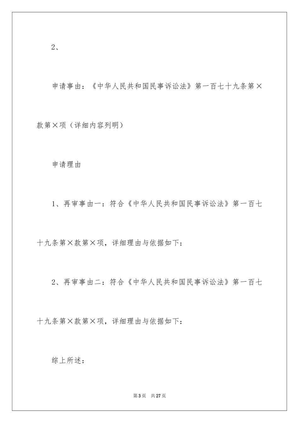 2024再审申请书_15_第3页