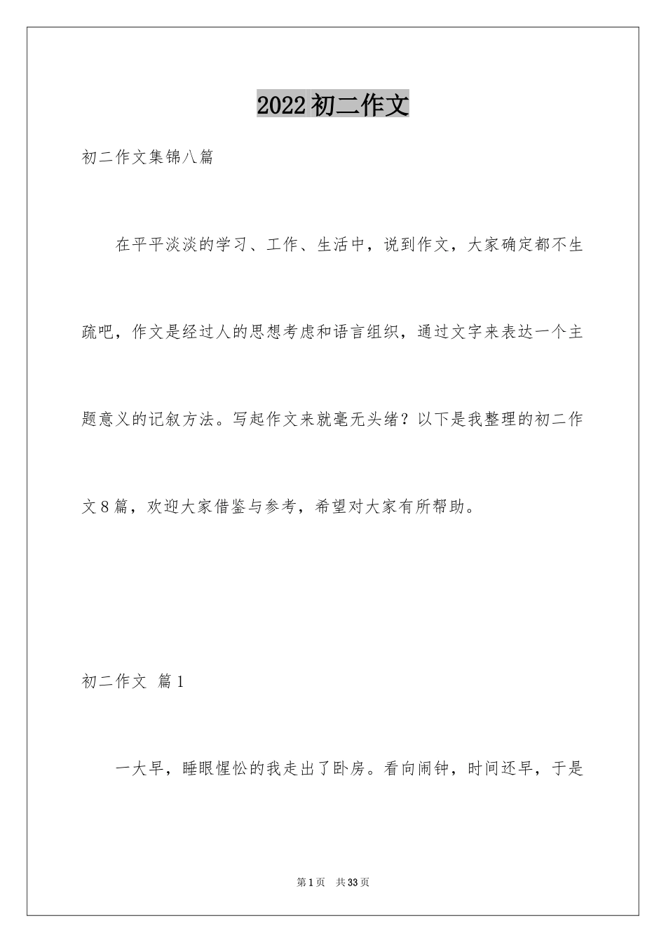 2024初二作文_405_第1页