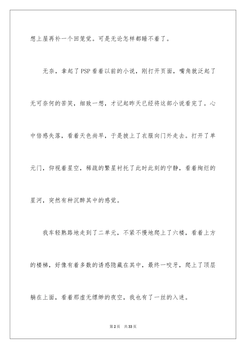 2024初二作文_405_第2页