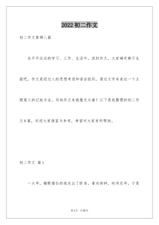 2024初二作文_405