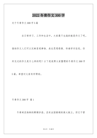 2024冬青作文300字_111