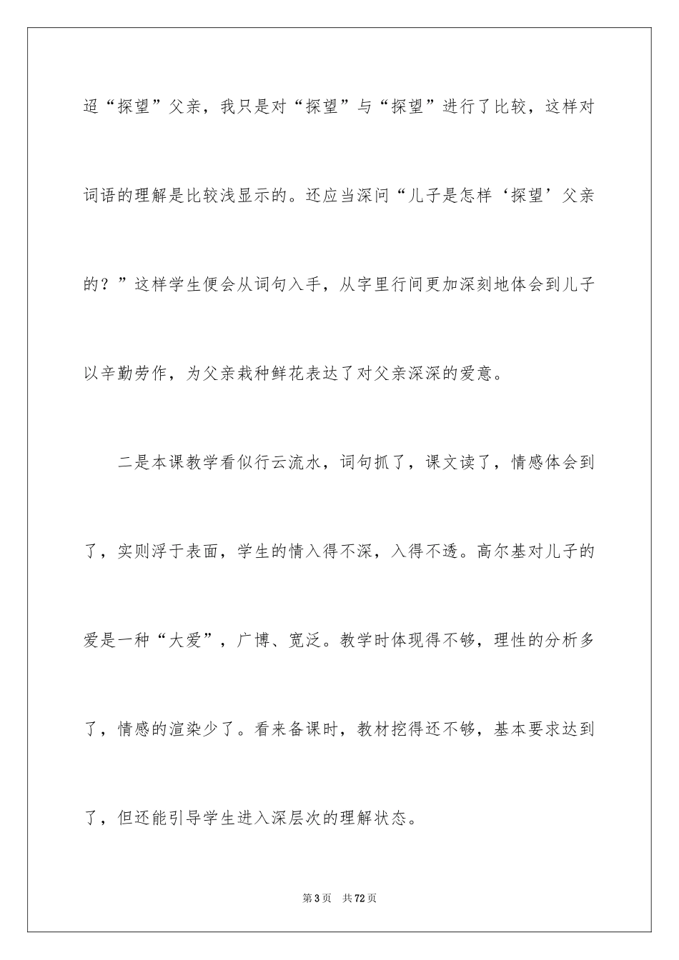 2024《高尔基和他的儿子》教学反思_第3页