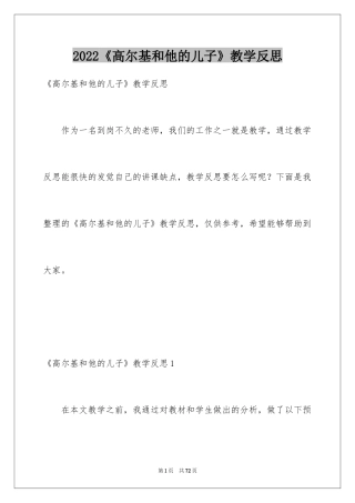 2024《高尔基和他的儿子》教学反思