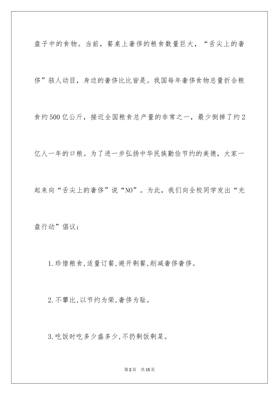 2024光盘行动倡议书_168_第2页