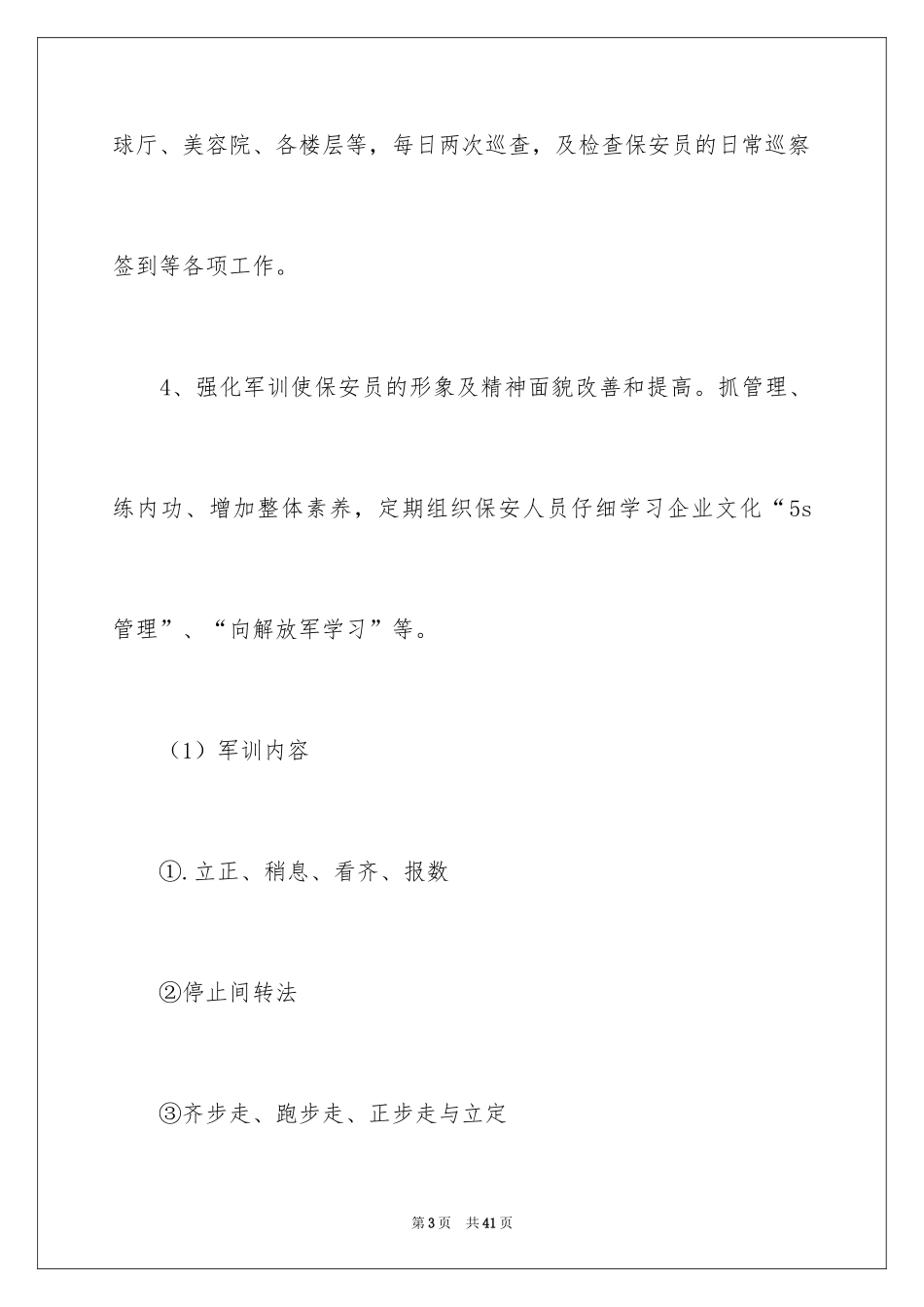 2024公司保安工作计划_38_第3页