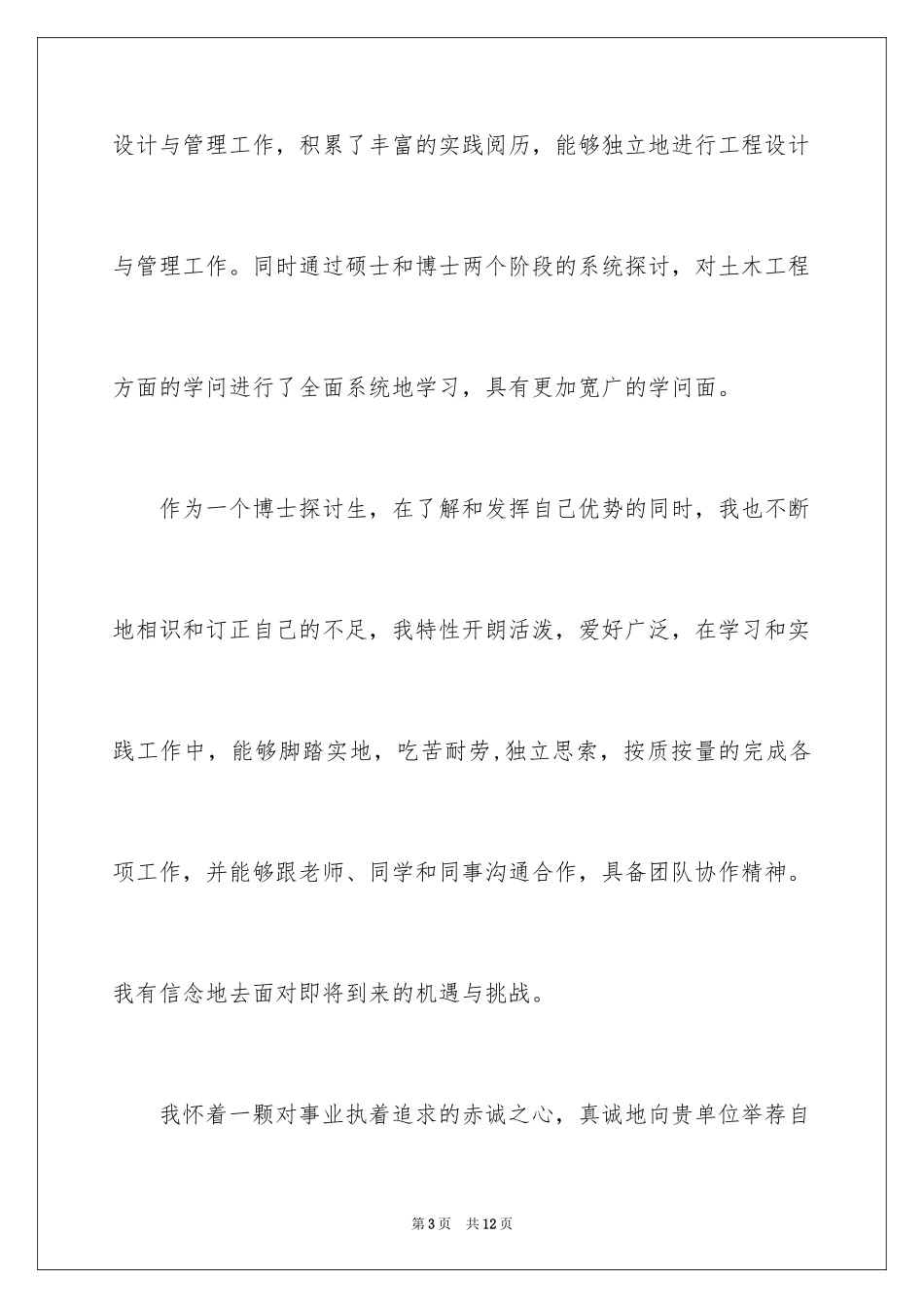 2024博士生求职信_第3页