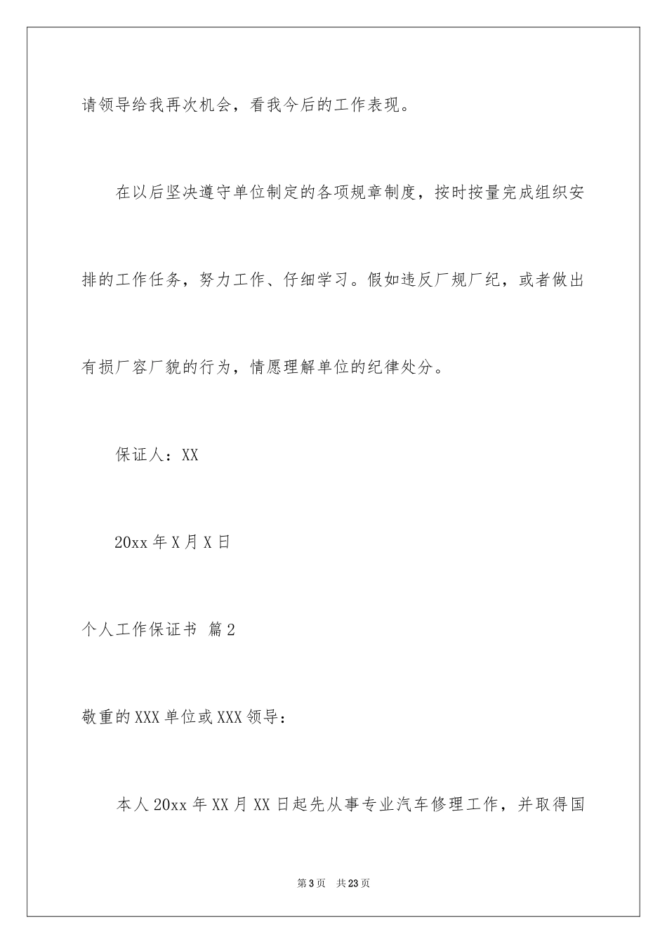 2024个人工作保证书_2_第3页