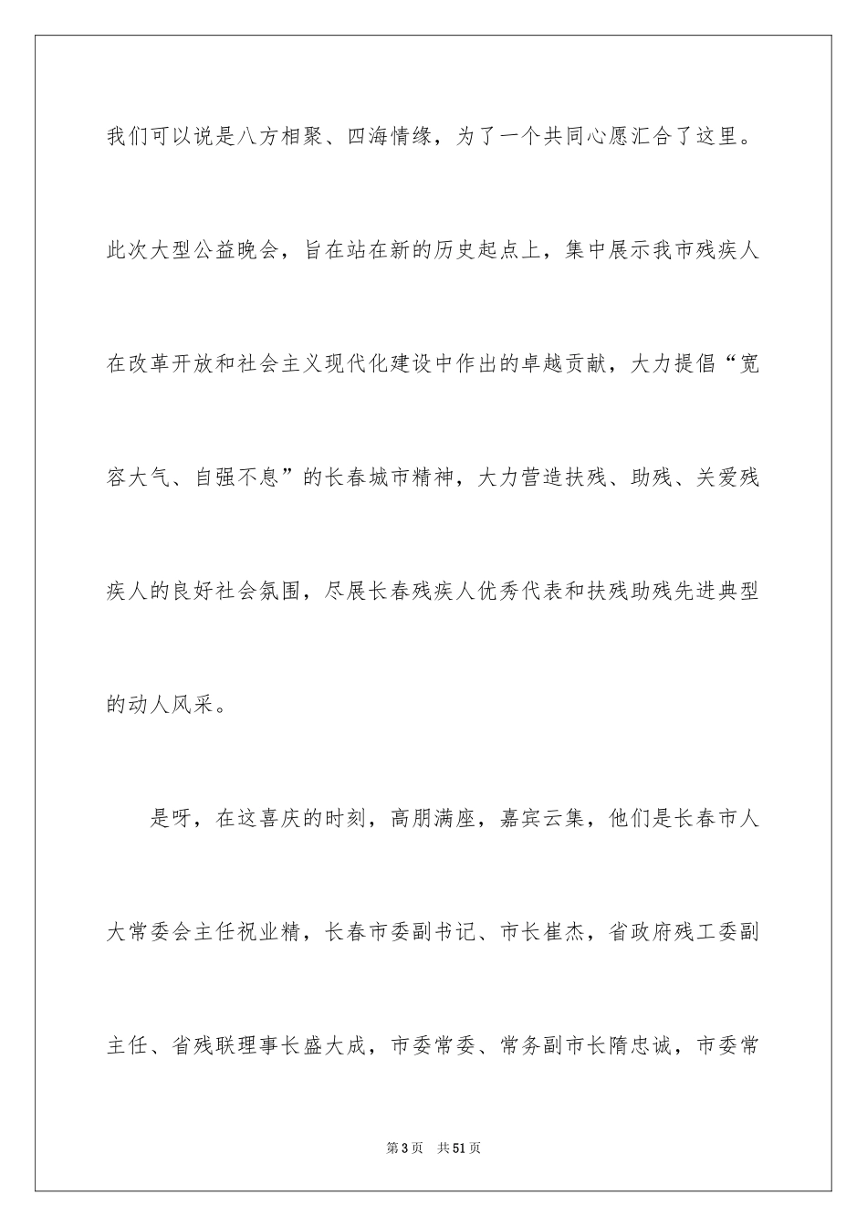 2024公益晚会主持词_1_第3页