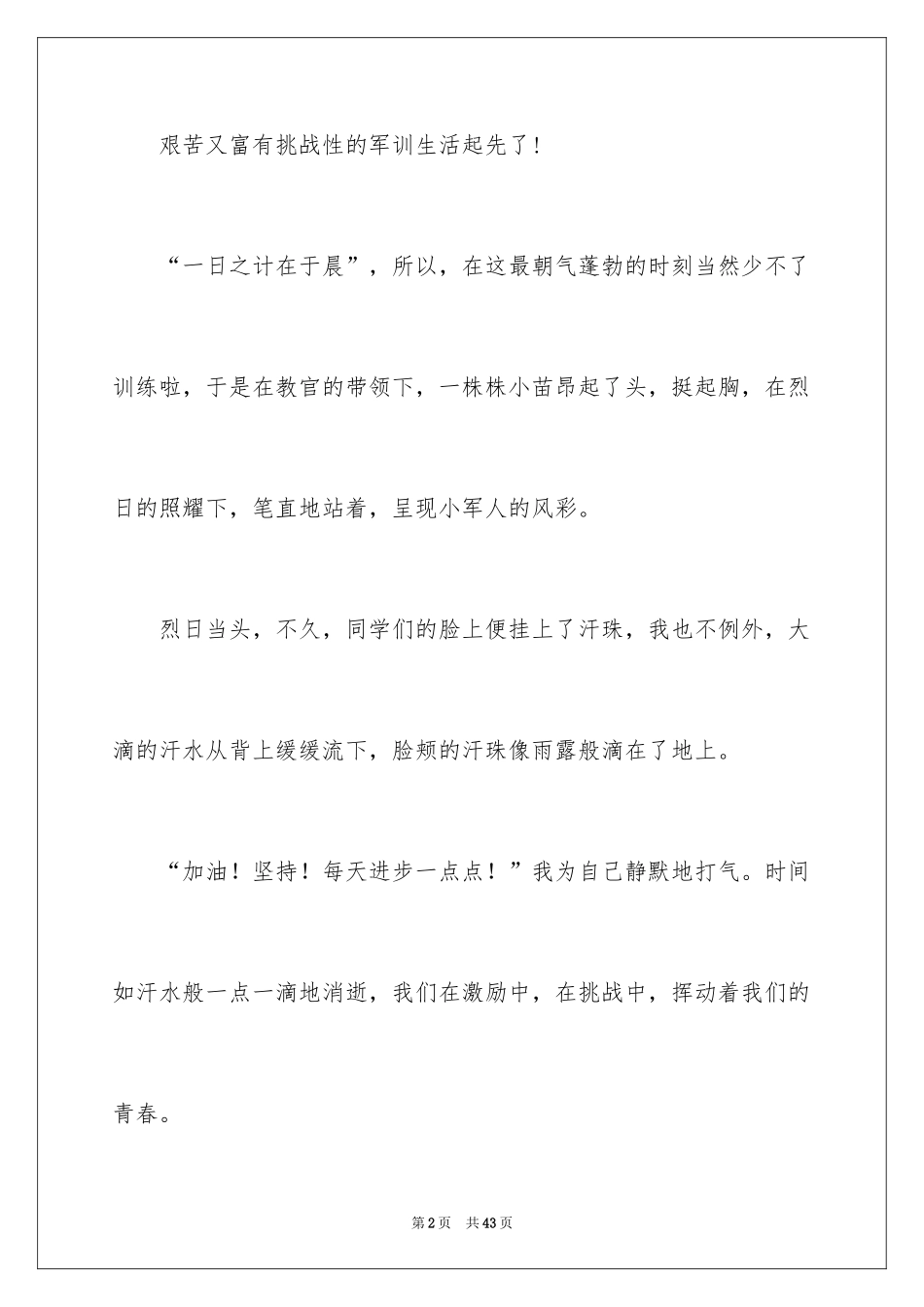 2024初一新生军训心得体会_51_第2页