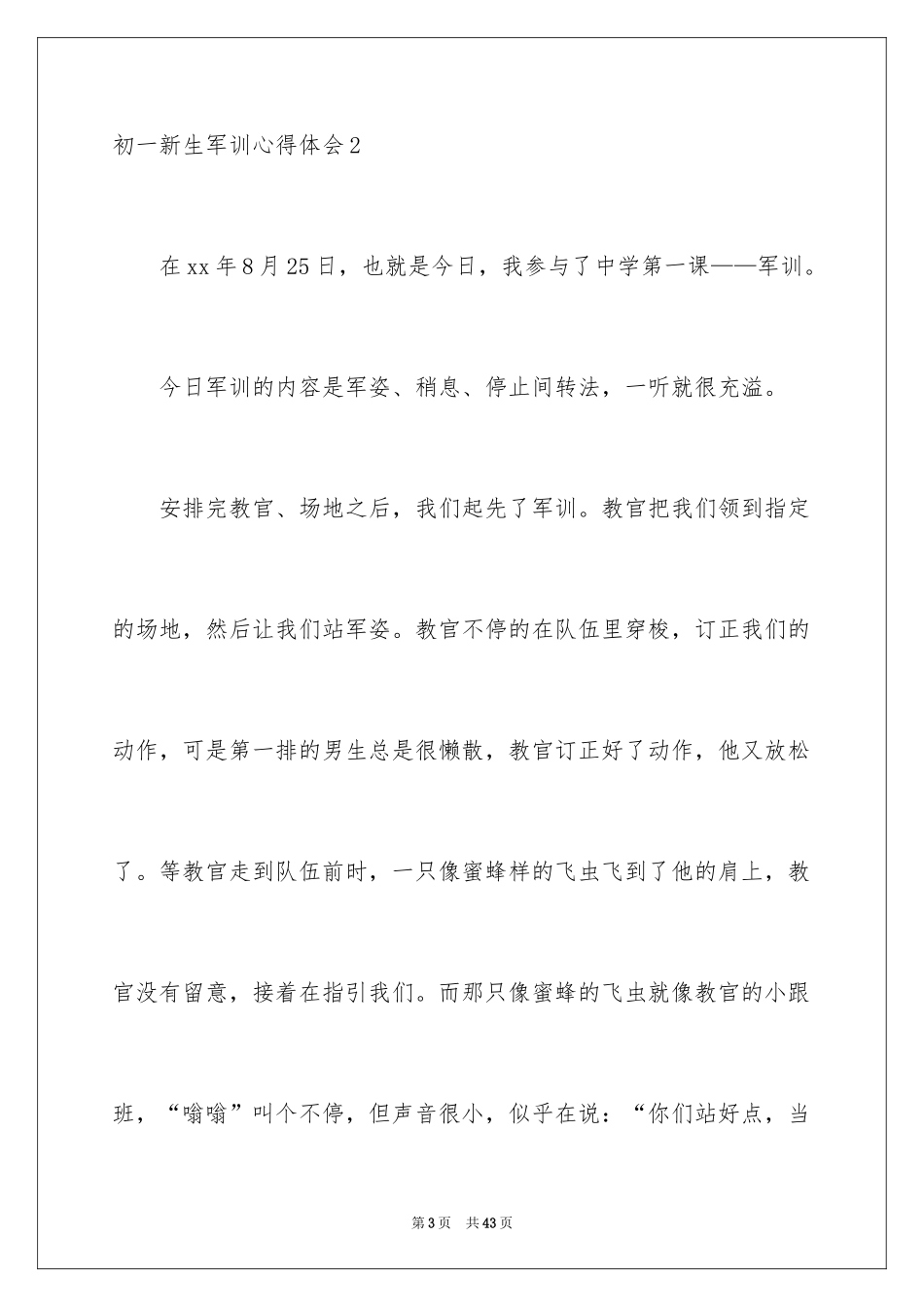 2024初一新生军训心得体会_51_第3页