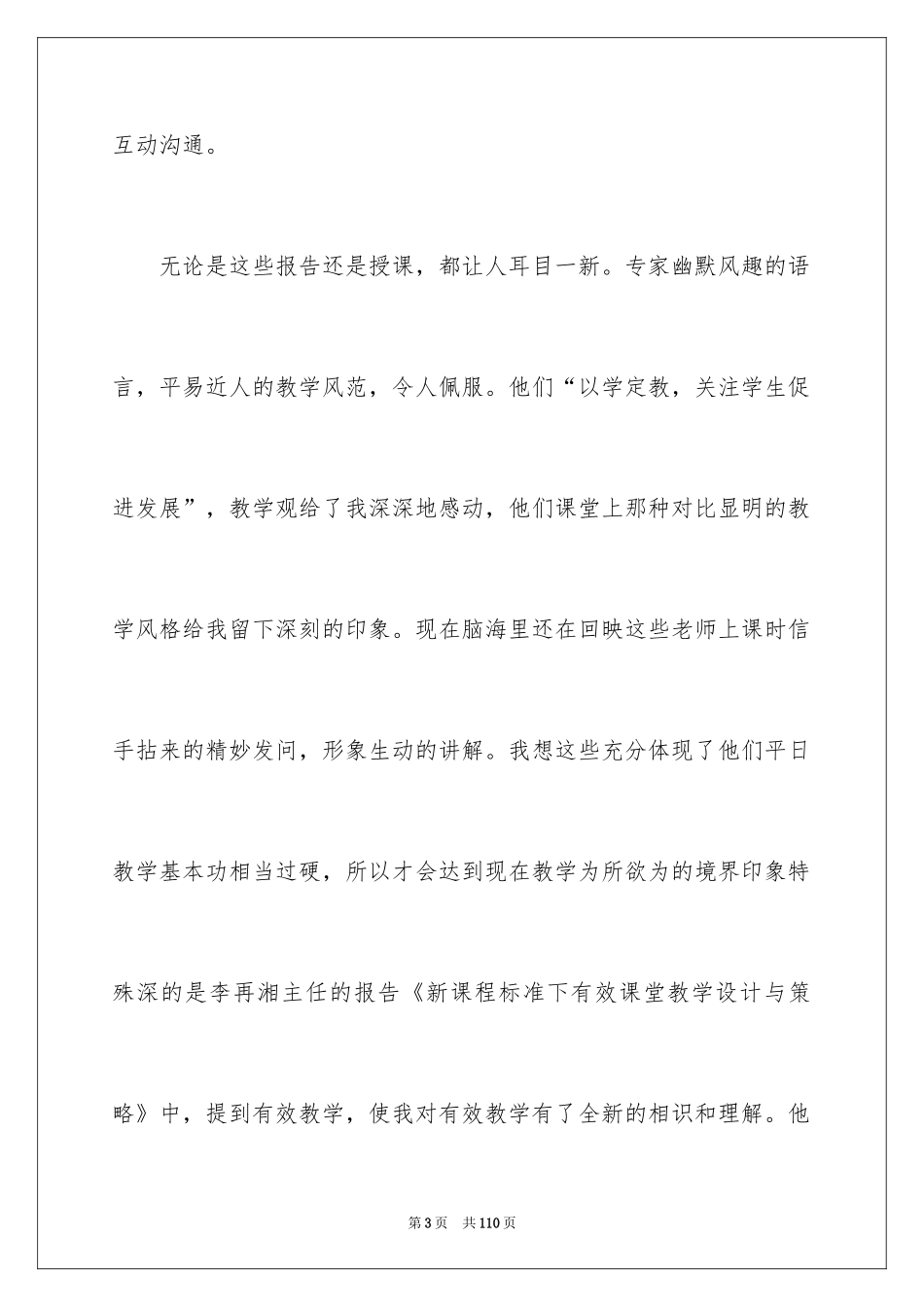 2024国培心得体会_4_第3页
