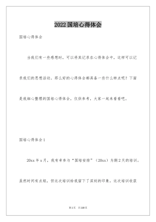 2024国培心得体会_4