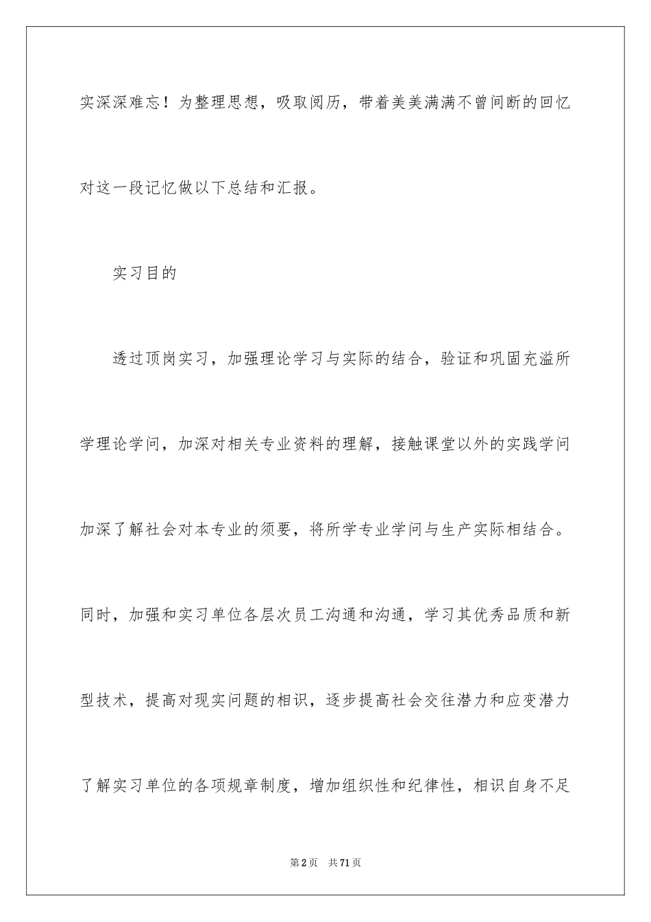 2024学生顶岗实习报告_41_第2页