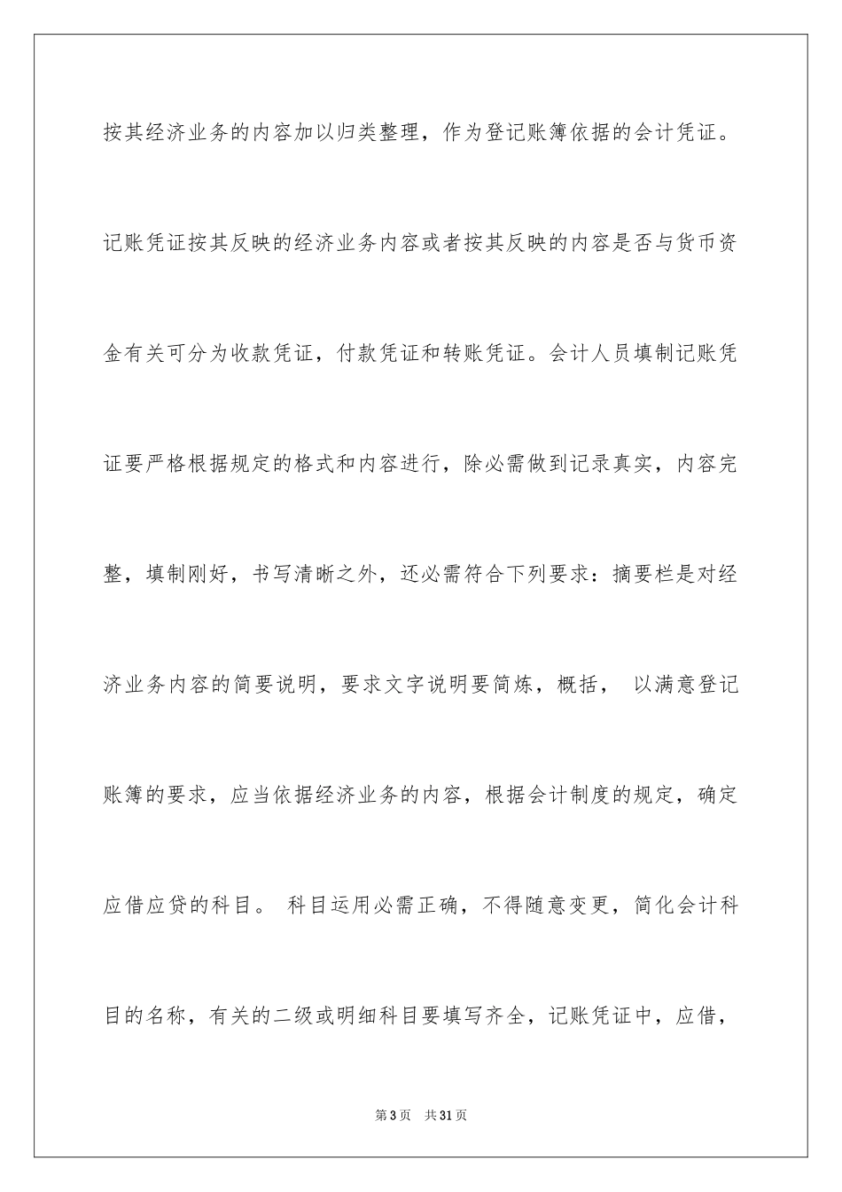 2024出纳的实习报告_54_第3页