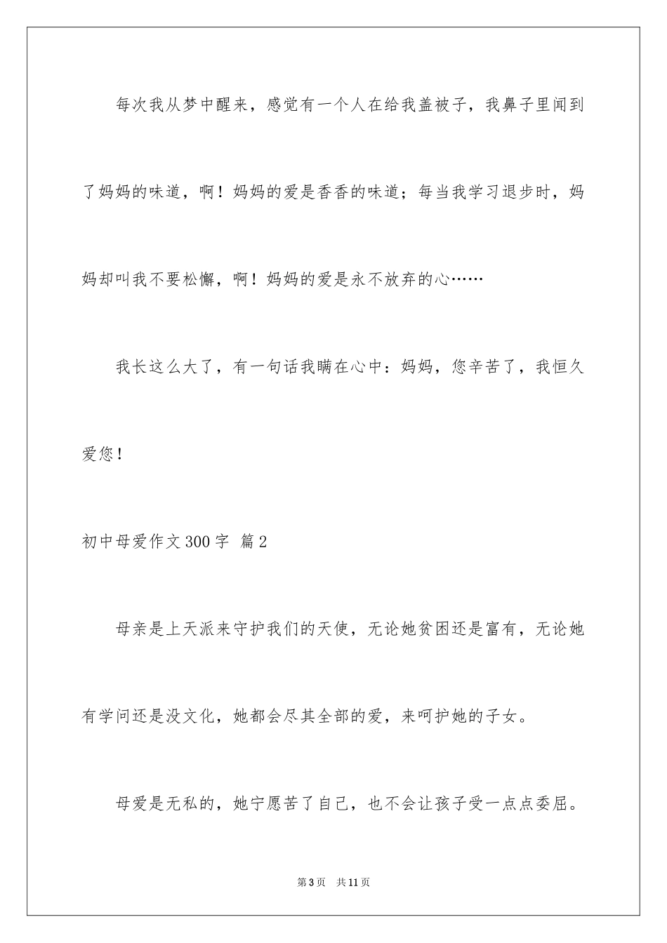 2024初中母爱作文300字_6_第3页