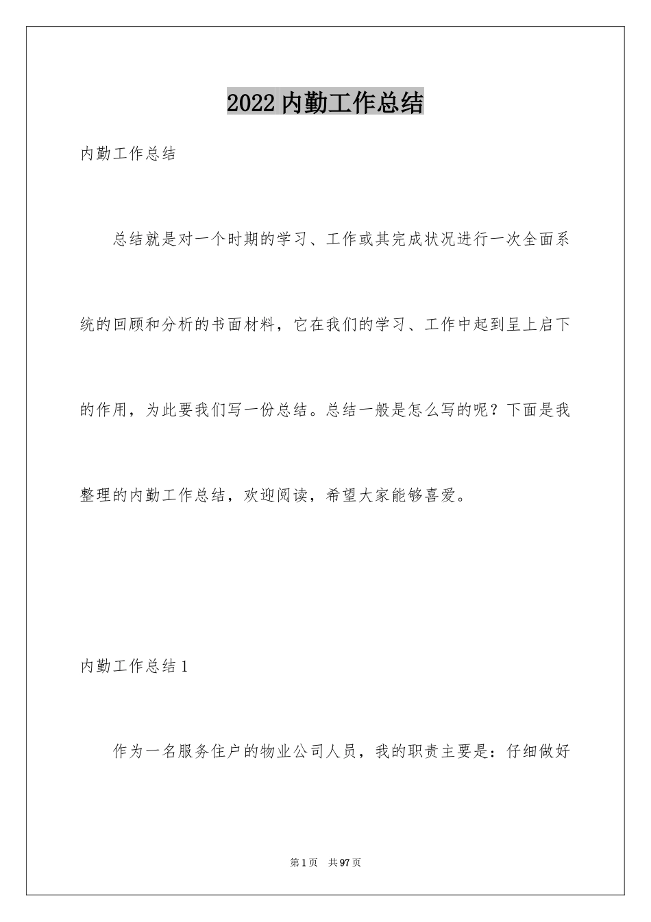 2024内勤工作总结_19_第1页