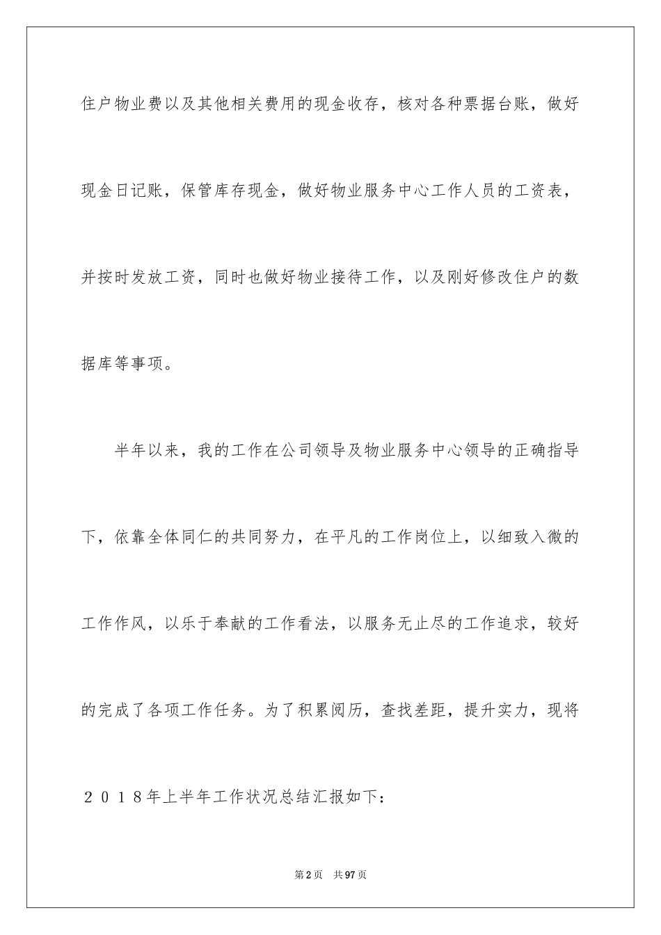 2024内勤工作总结_19_第2页