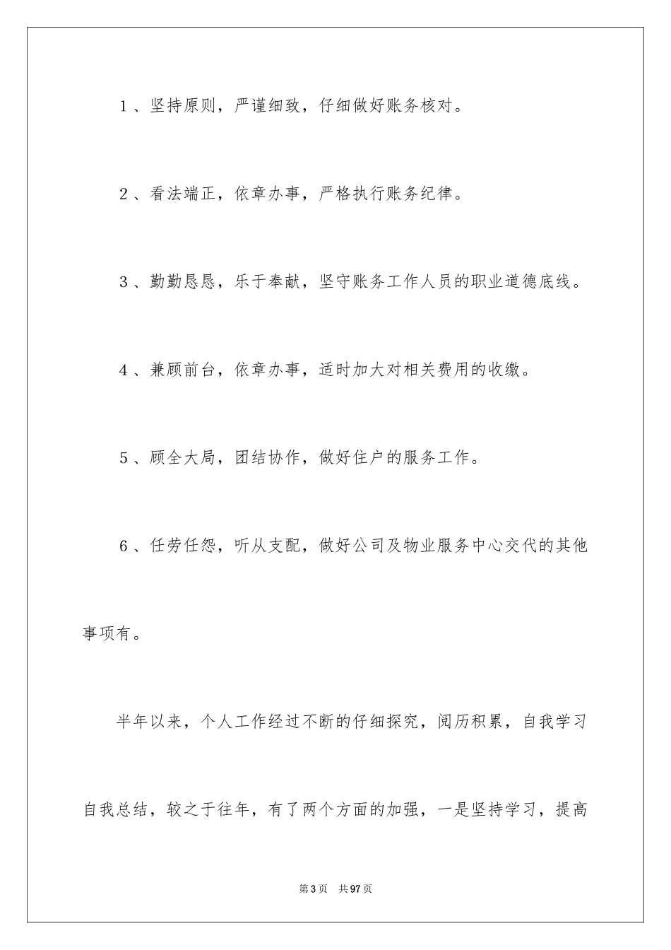 2024内勤工作总结_19_第3页