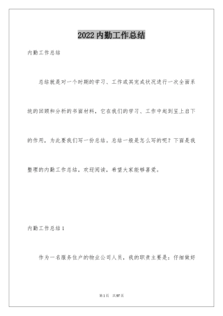 2024内勤工作总结_19