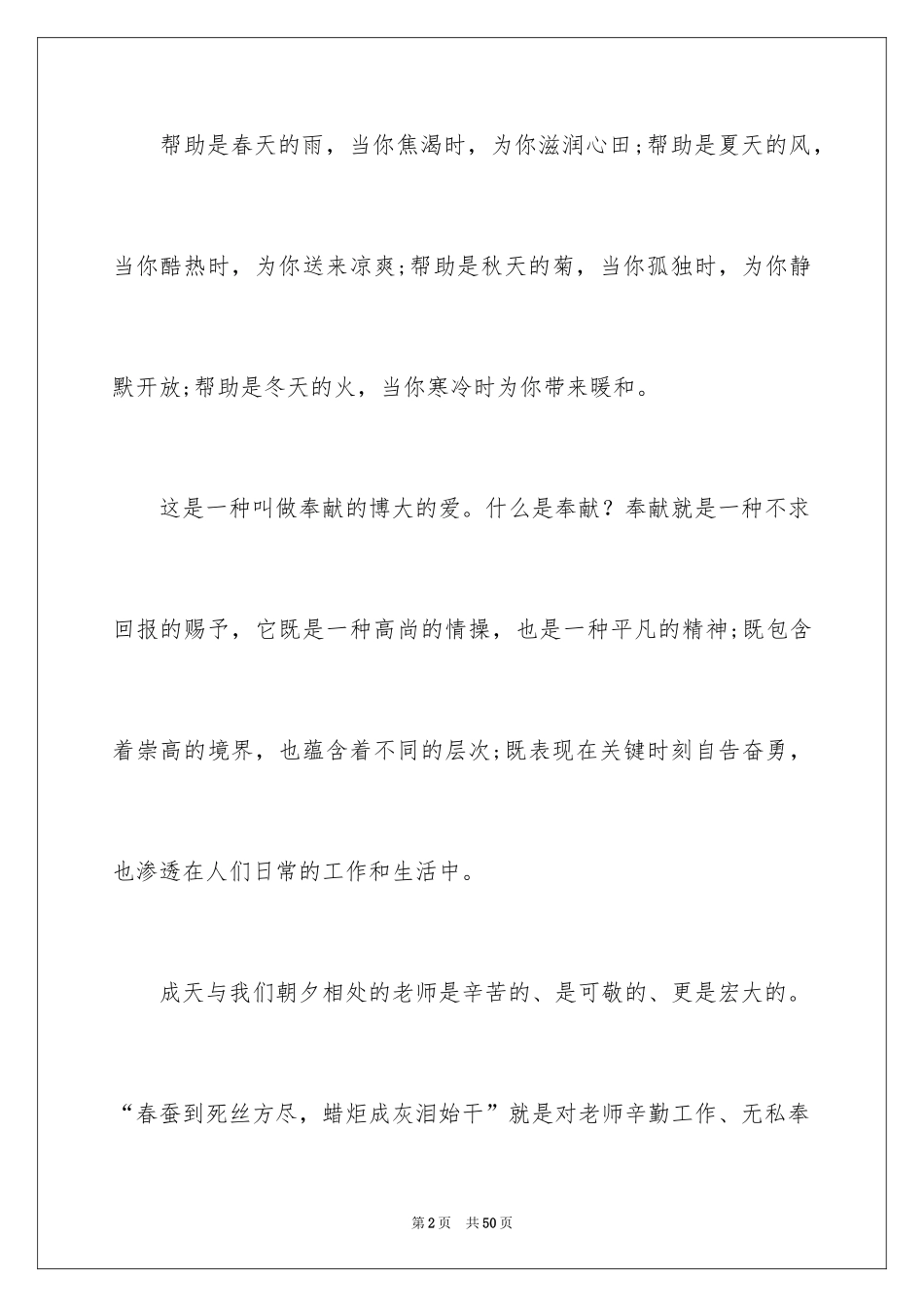 2024奉献的演讲稿_51_第2页