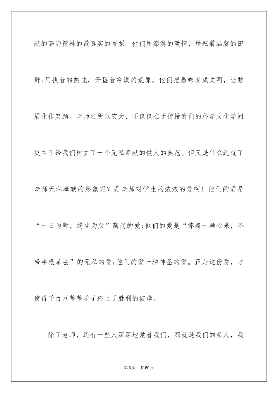 2024奉献的演讲稿_51_第3页