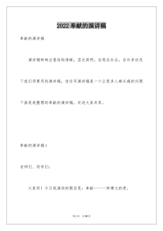 2024奉献的演讲稿_51