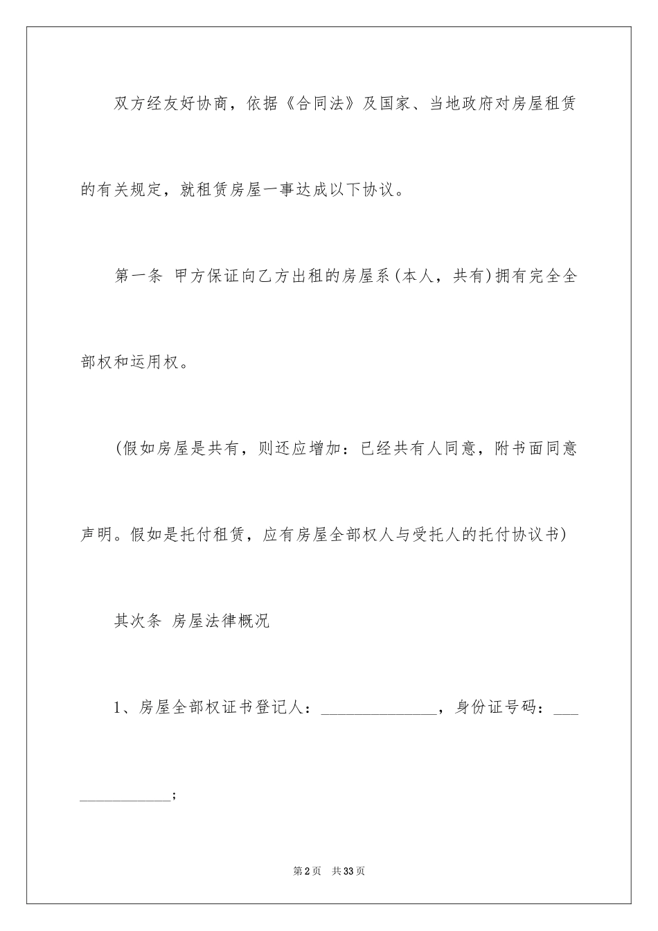 2024学区房租房协议书_第2页