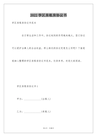 2024学区房租房协议书