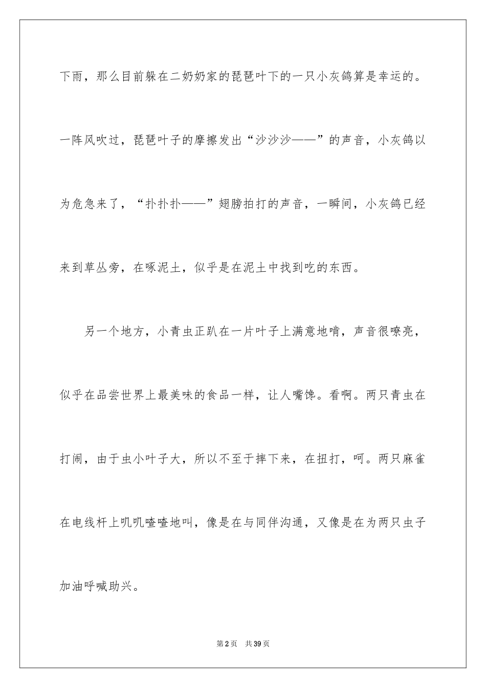 2024倾听大自然作文_第2页