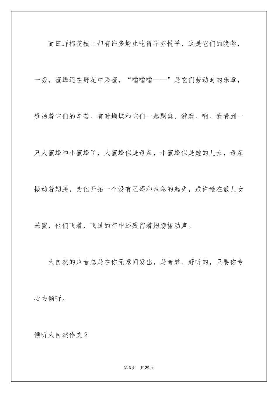 2024倾听大自然作文_第3页